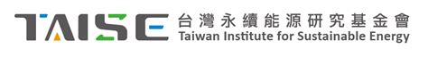 台灣 永 續 能源 研究 基金 會